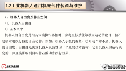 工業(yè)機(jī)器人裝調(diào)維修基礎(chǔ) 100頁(yè)P(yáng)PT精講