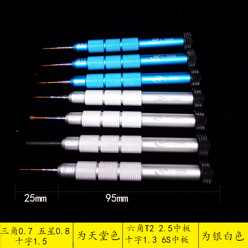 JQE-2008華為蘋果手機螺絲刀 通用維修工具詳解