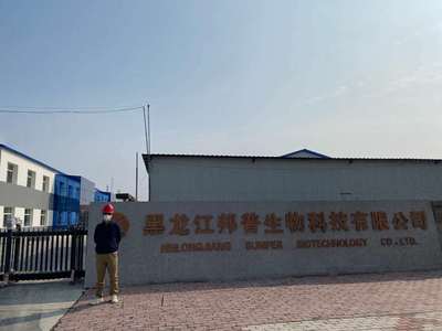 恭賀黑龍江邦普生物科技成功通過EFfCI認(rèn)證，引領(lǐng)生物技術(shù)化妝品原料新標(biāo)準(zhǔn)